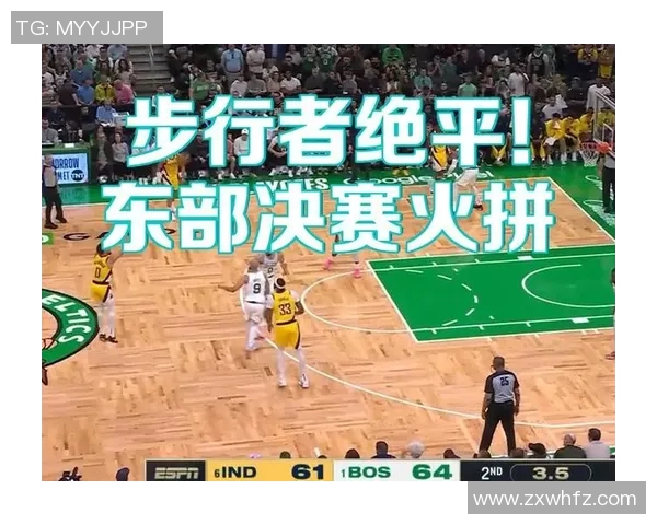 热火与步行者东部决赛首战精彩回顾全场录像分析与精彩瞬间分享